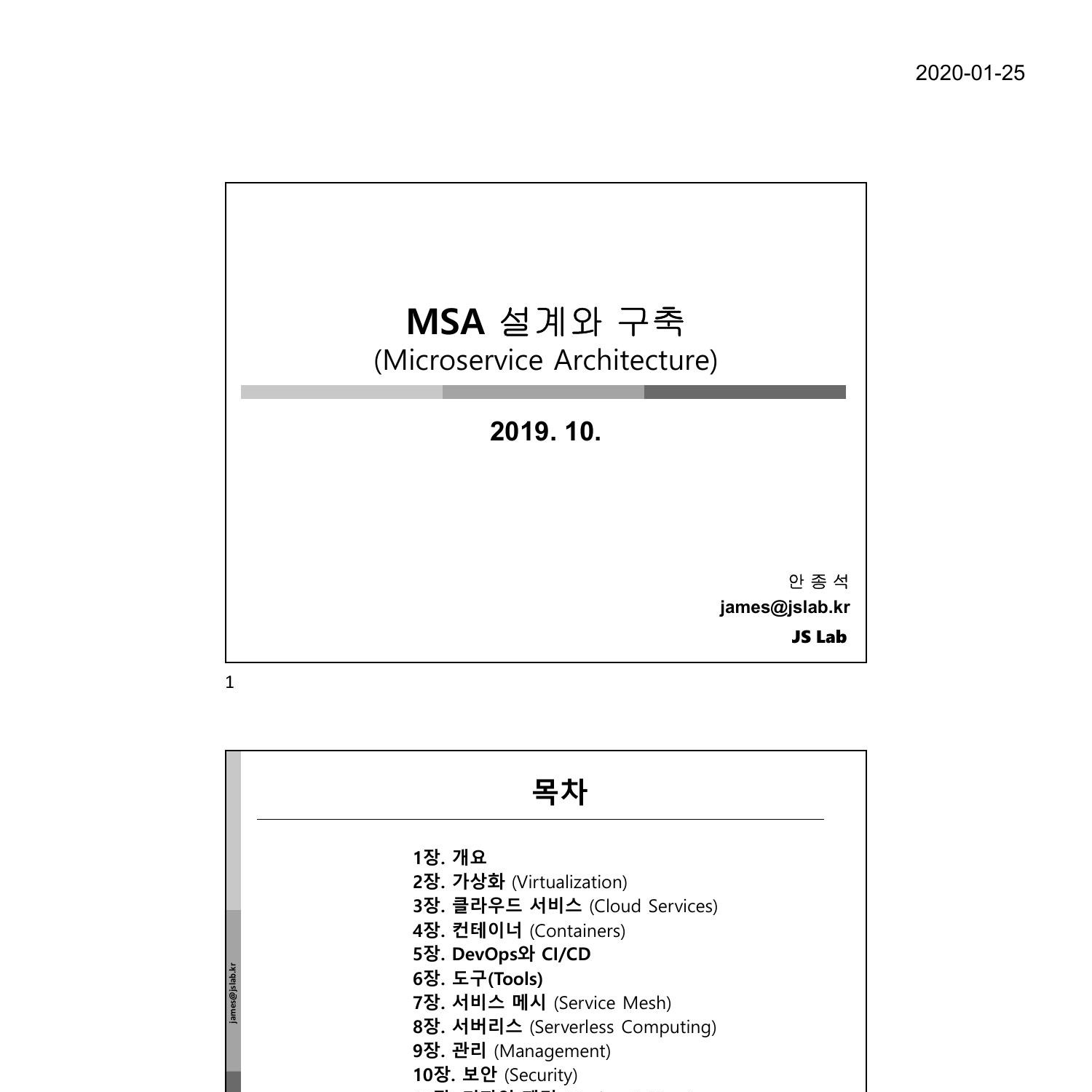 MSA 설계와 구축.pdf | DocDroid